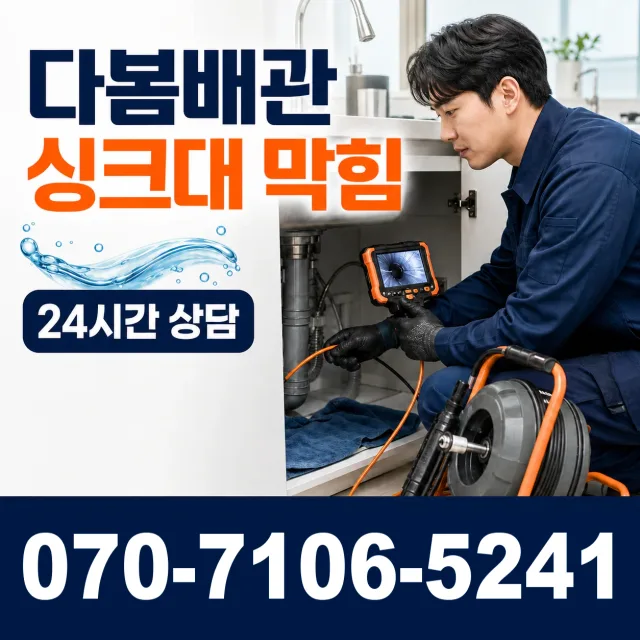 백전면 운산리 하수구막힘뚫기 상담 이미지 1