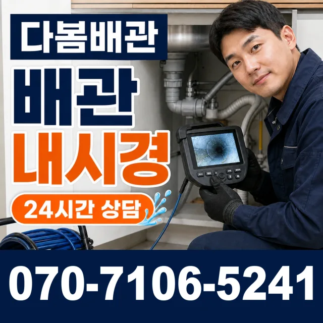 백전면 운산리 하수구막힘뚫기 상담 이미지 3