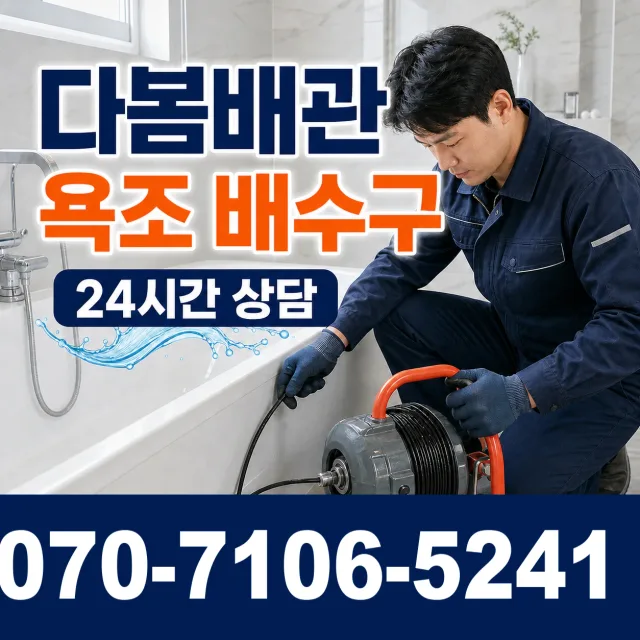 백전면 운산리 하수구막힘뚫기 상담 이미지 6