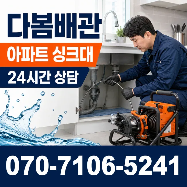 백전면 운산리 하수구막힘뚫기 상담 이미지 7